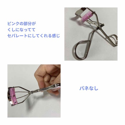 セパレートコームラッシュカーラー/STYLE+NOBLE/ビューラーを使ったクチコミ(2枚目)