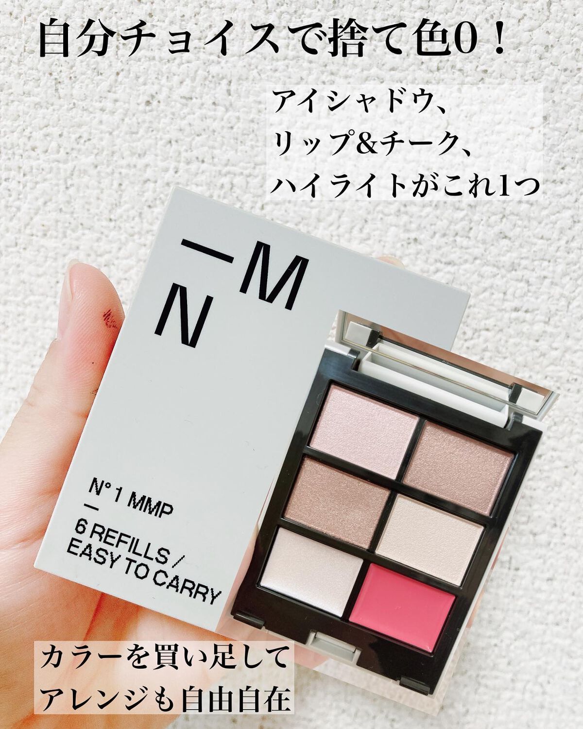 MY MIXED PALETTE 6色カスタムパレット/MN/マルチパレットを使ったクチコミ(1枚目)