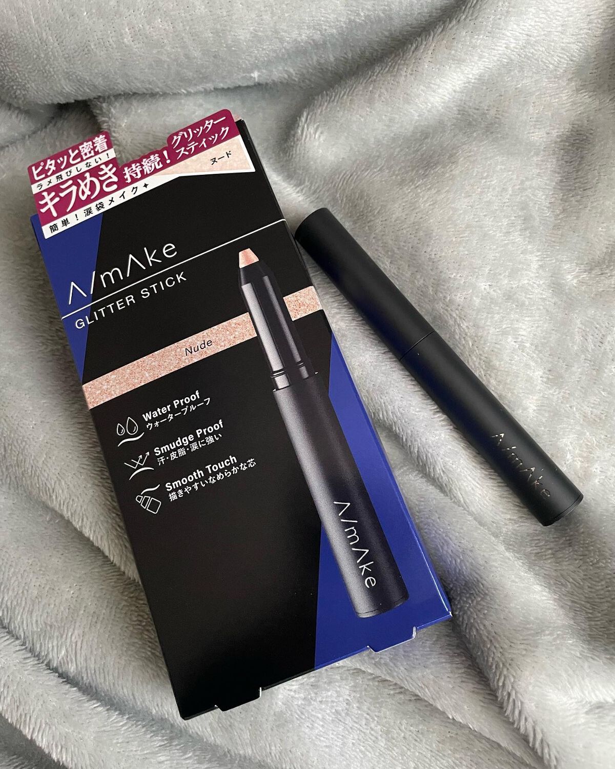 エーメイク グリッタースティック/A/mAke/グリッターを使ったクチコミ(1枚目)