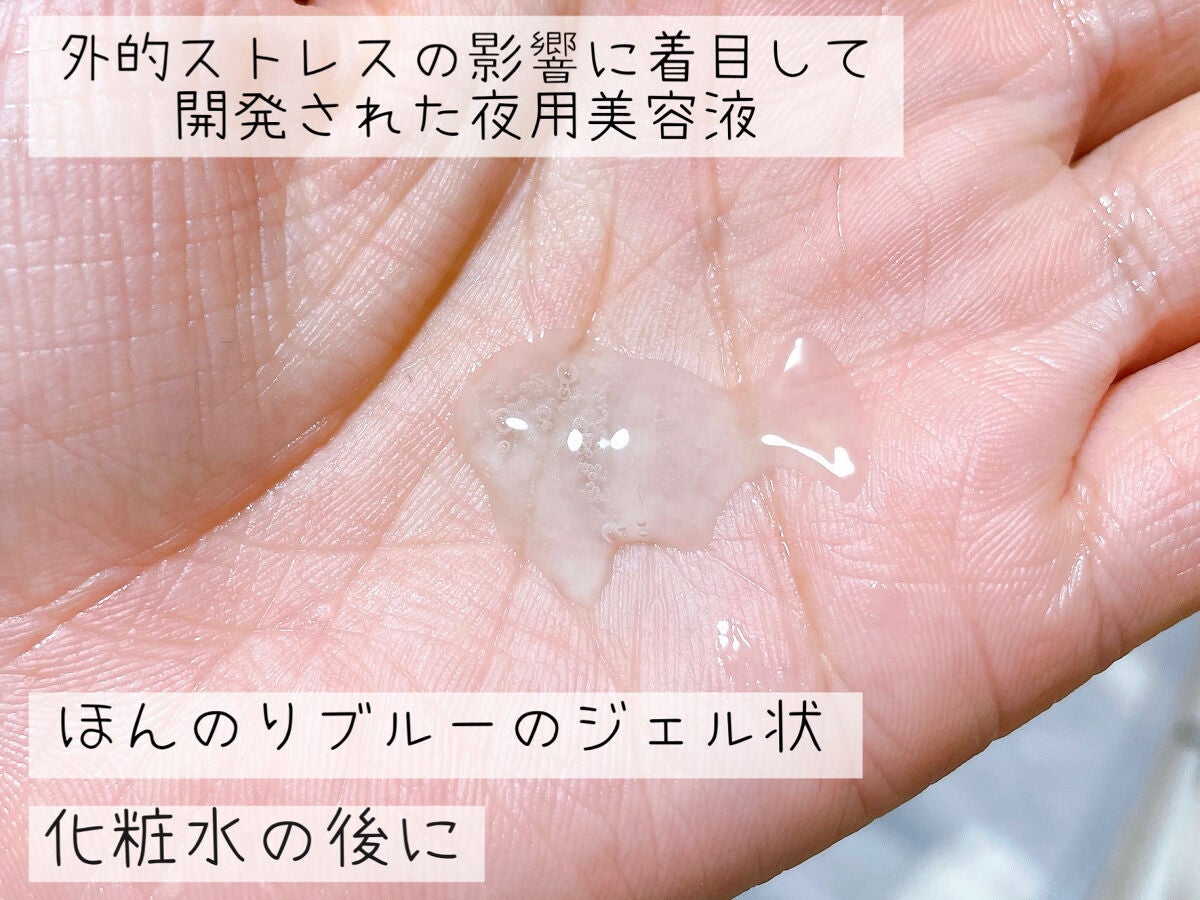 セリエンスナイトセラム/エンビロン/美容液を使ったクチコミ(2枚目)