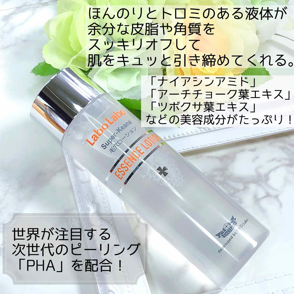 スーパー毛穴エッセンスローション/ラボラボ/化粧水を使ったクチコミ(2枚目)