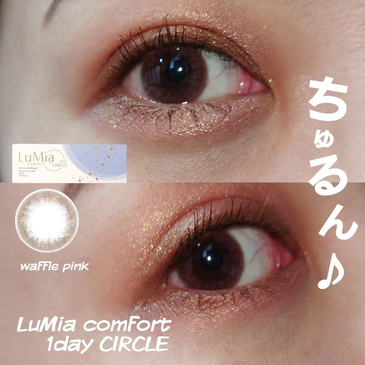 LuMia comfort 1day CIRCLE/LuMia/ワンデー（１DAY）カラコンを使ったクチコミ（1枚目）