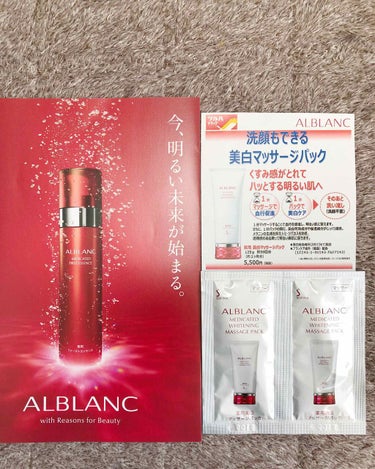 薬用美白マッサージパック/ALBLANC/フェイスクリームを使ったクチコミ（1枚目）