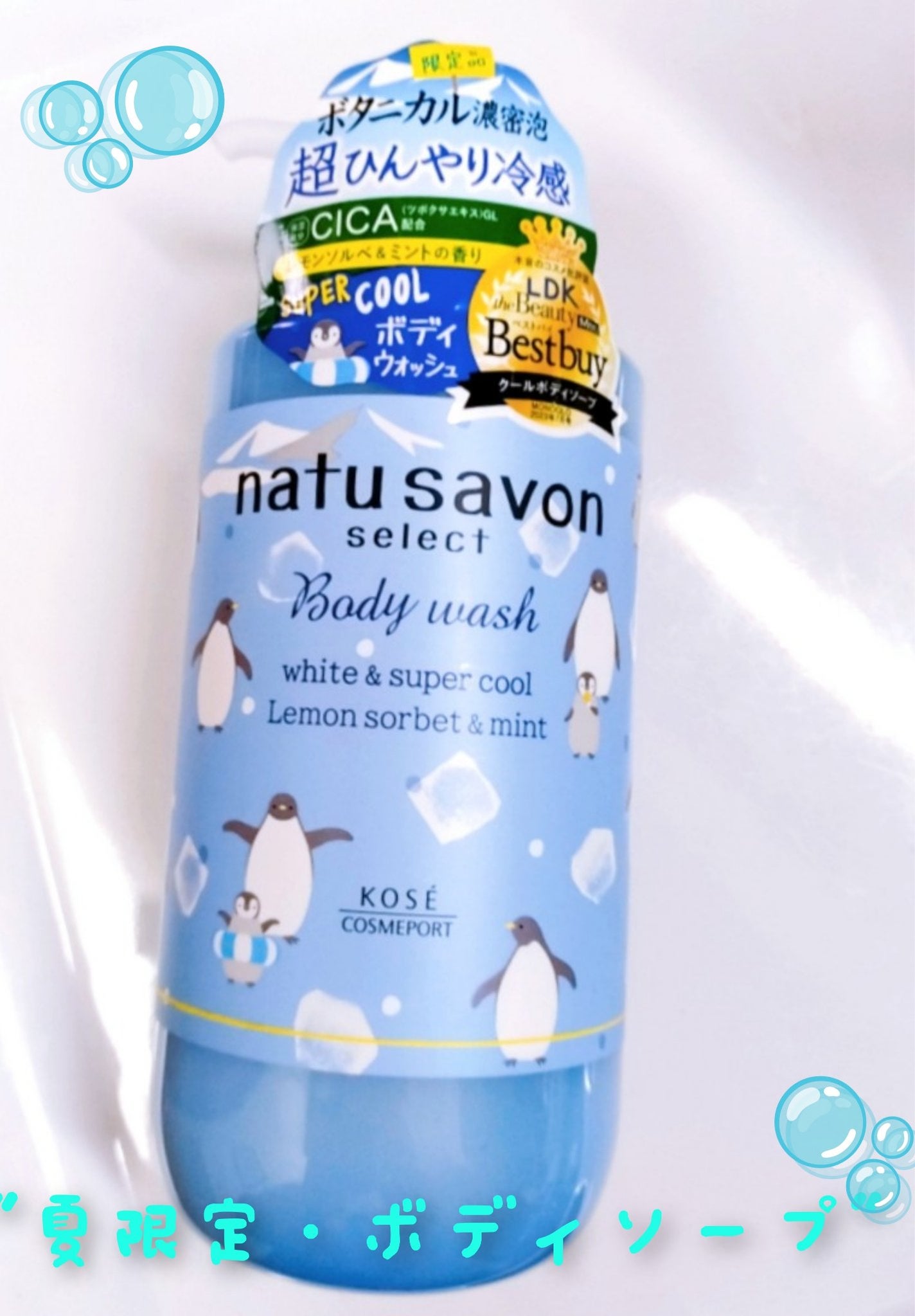ソフティモ ナチュサボン セレクト ホワイト ボディウォッシュ クール レモンソルベ&ミントの香り/ソフティモ/ボディソープを使ったクチコミ(1枚目)