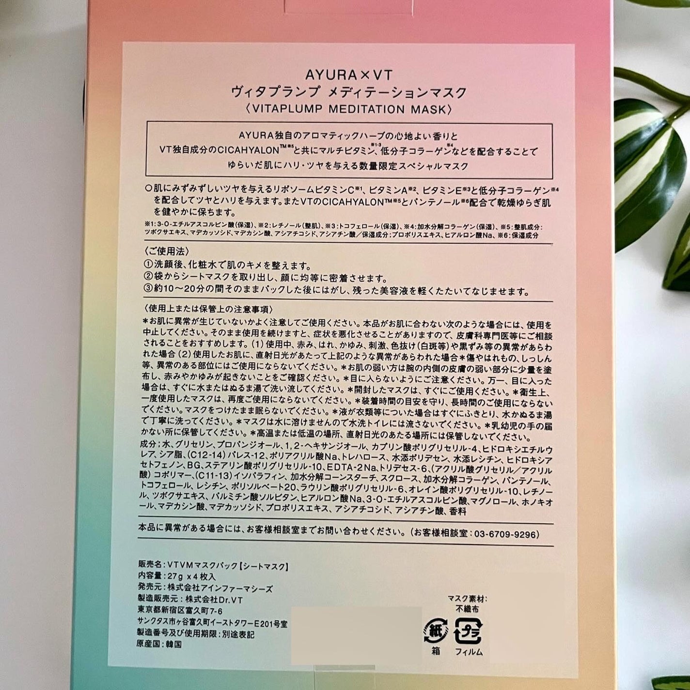 AYURA×VT ヴィタプランプ メディテーションマスク/AYURA×VT/シートマスク・パックを使ったクチコミ(8枚目)