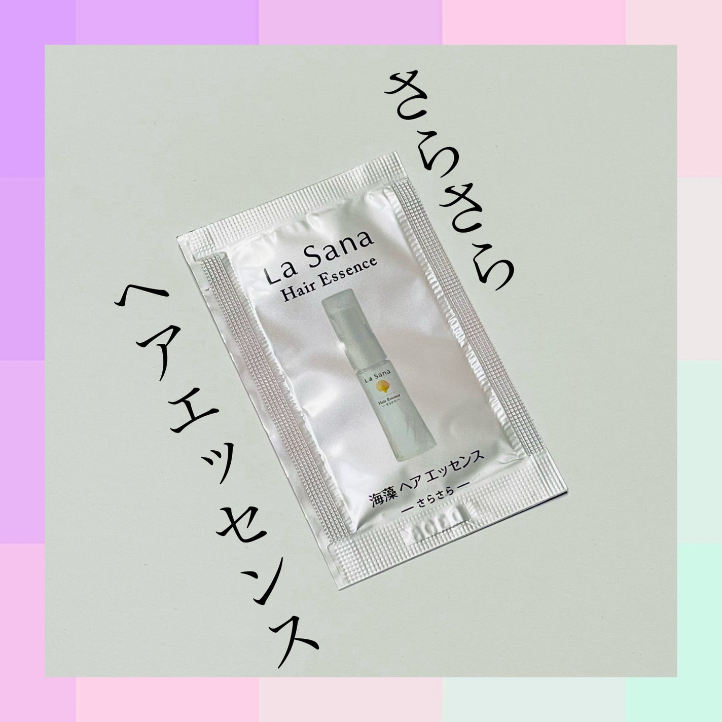 海藻 ヘア エッセンス さらさら/ラサーナ/ヘアオイルを使ったクチコミ(1枚目)