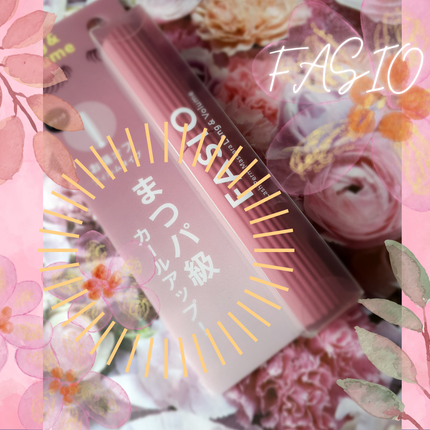 まつパ級 フィルム マスカラ (ロング&ボリューム)/FASIO/マスカラを使ったクチコミ(2枚目)