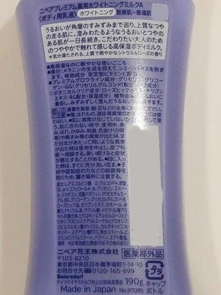 プレミアムボディミルク ホワイトニング【医薬部外品】 /ニベア/ボディミルクを使ったクチコミ(5枚目)