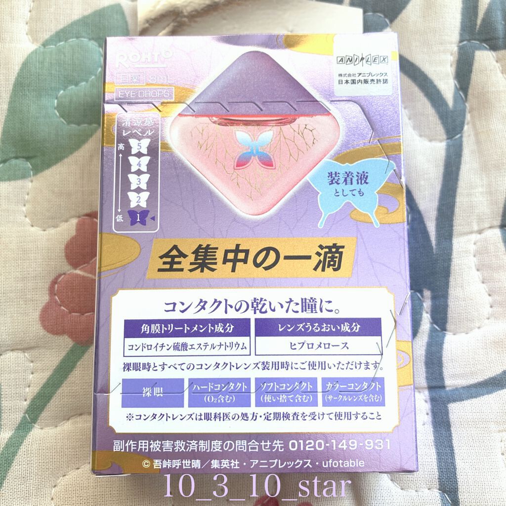 ロートリセ(医薬品)/ロート製薬/その他を使ったクチコミ(3枚目)