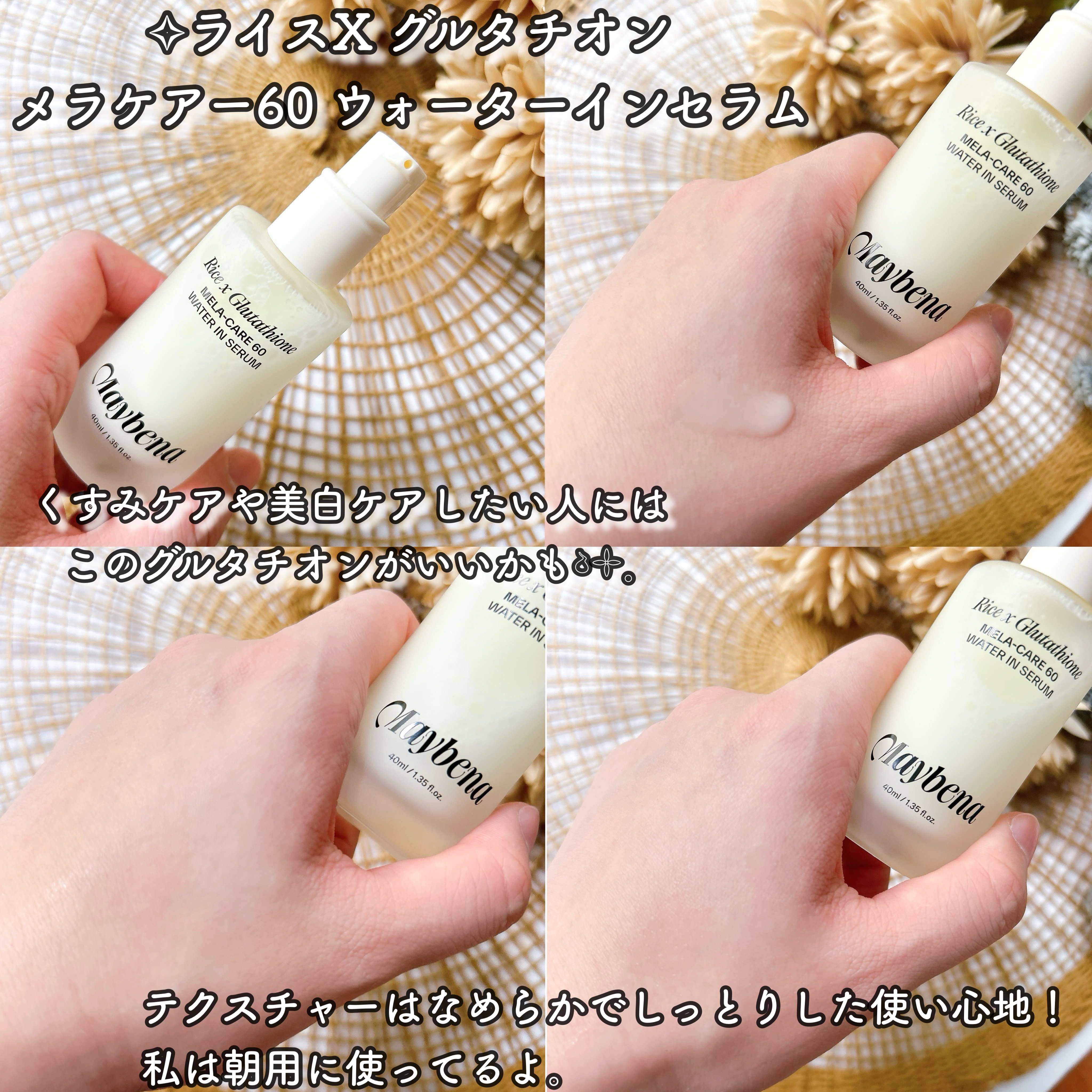 ライスX グルタチオン メラケアー60 ウォーターインセラム/MAYBENA/美容液を使ったクチコミ（3枚目）