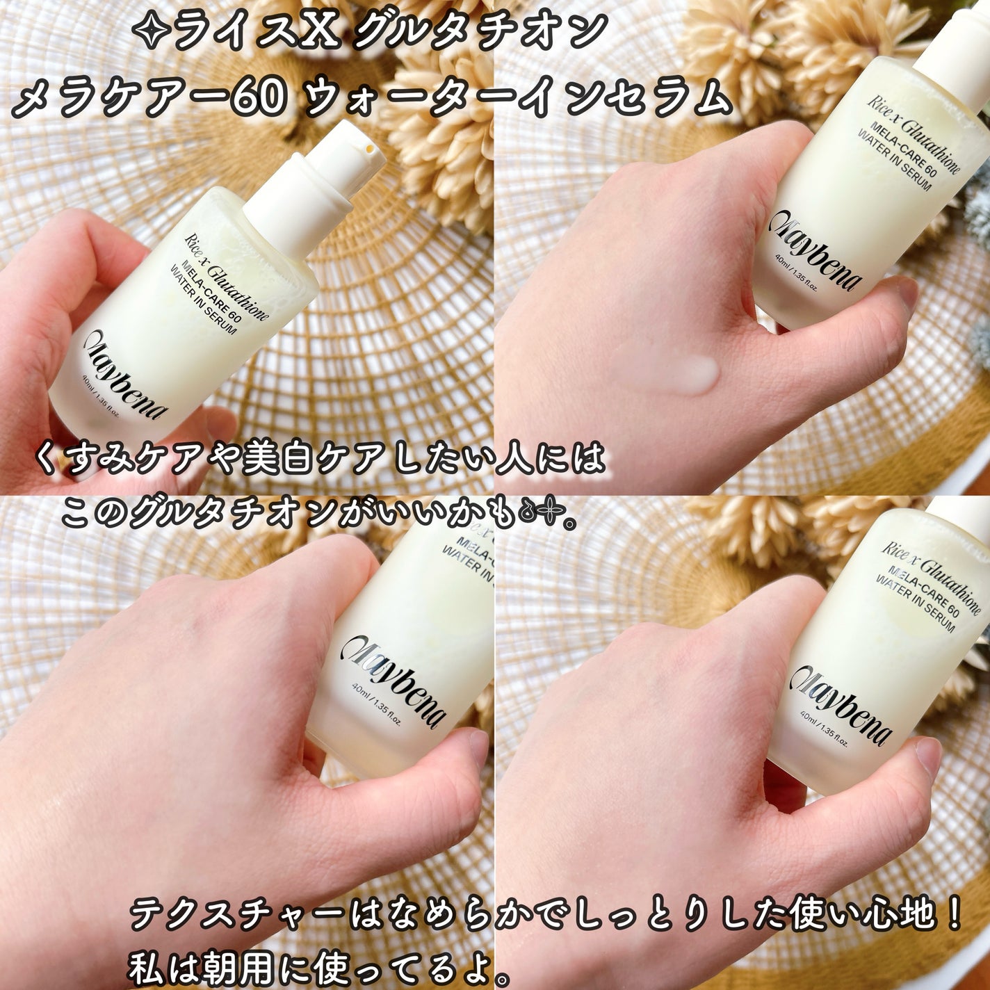 ライスX グルタチオン メラケアー60 ウォーターインセラム/MAYBENA/美容液を使ったクチコミ(3枚目)
