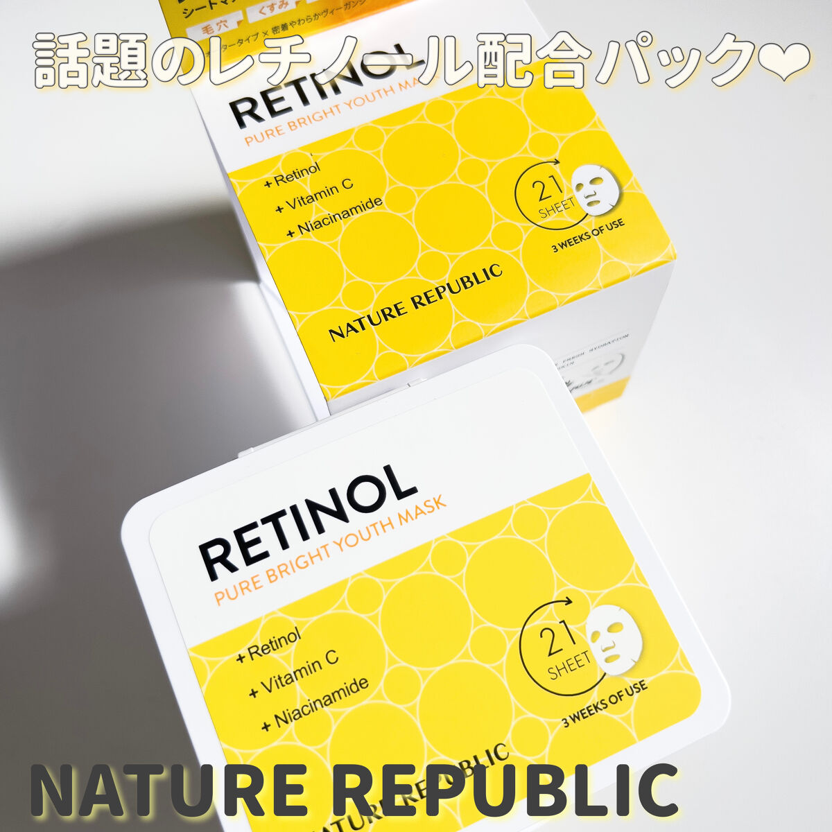 キューブマスク レチノール/ネイチャーリパブリック/シートマスク・パックを使ったクチコミ（1枚目）