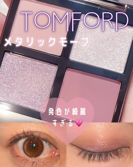限定色レビュー】アイ カラー クォード|TOM FORD BEAUTYの 限定色レビュー】アイ カラー クォード|TOM FORD BEAUTYの