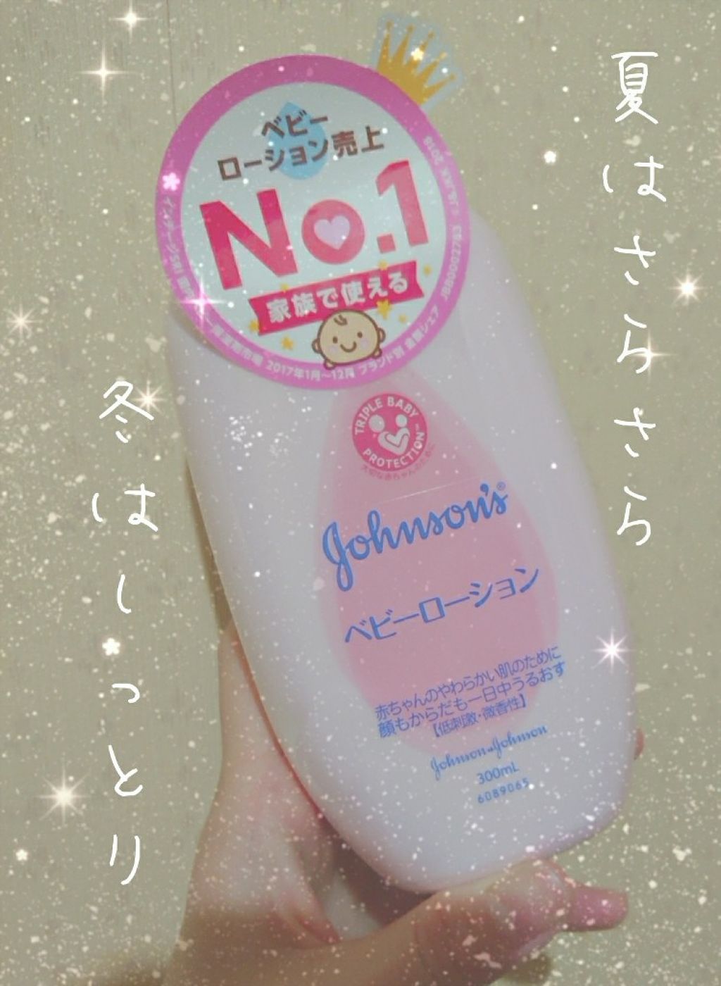 ベビーローション 微香性/ジョンソンベビー/ボディローションを使ったクチコミ（1枚目）