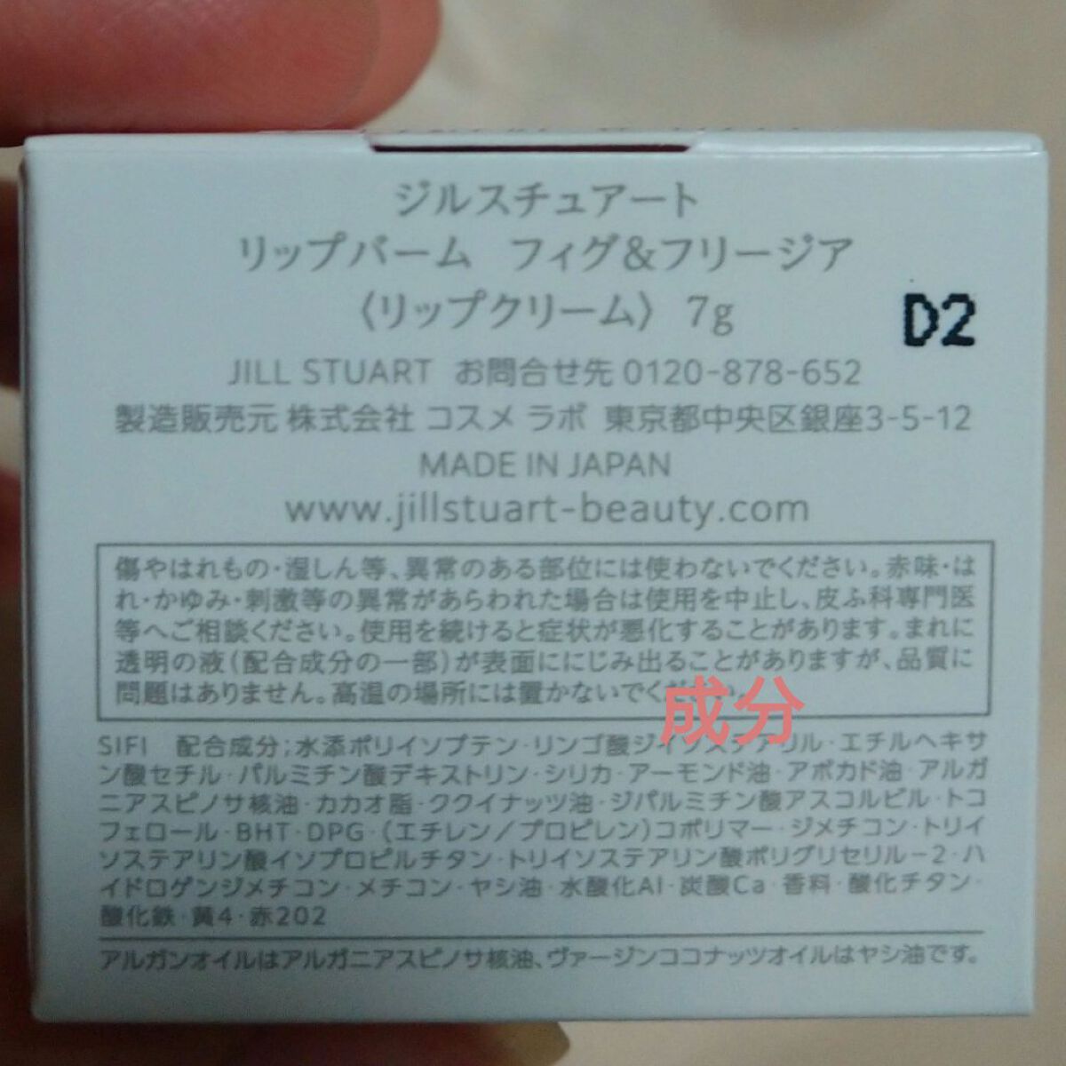 ジルスチュアート リップバーム/JILL STUART/リップバームを使ったクチコミ(3枚目)