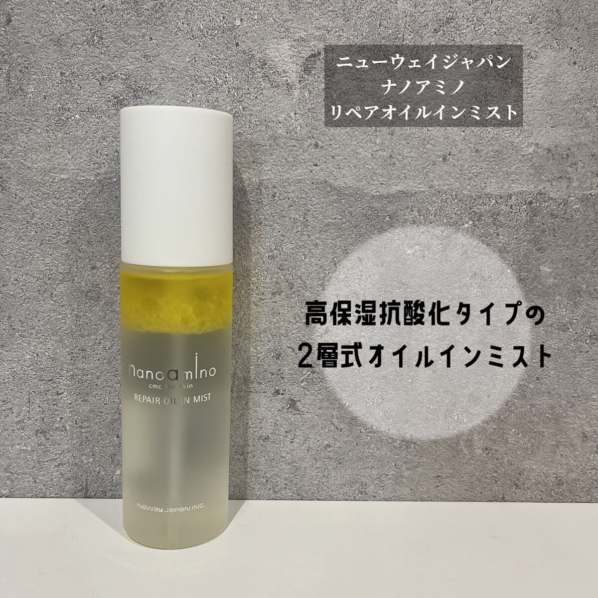 リペア オイル イン ミスト/ナノアミノ/ミスト状化粧水を使ったクチコミ(1枚目)