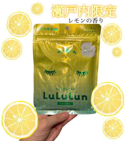 瀬戸内ルルルン(レモンの香り)/ルルルン/シートマスク・パックを使ったクチコミ(1枚目)