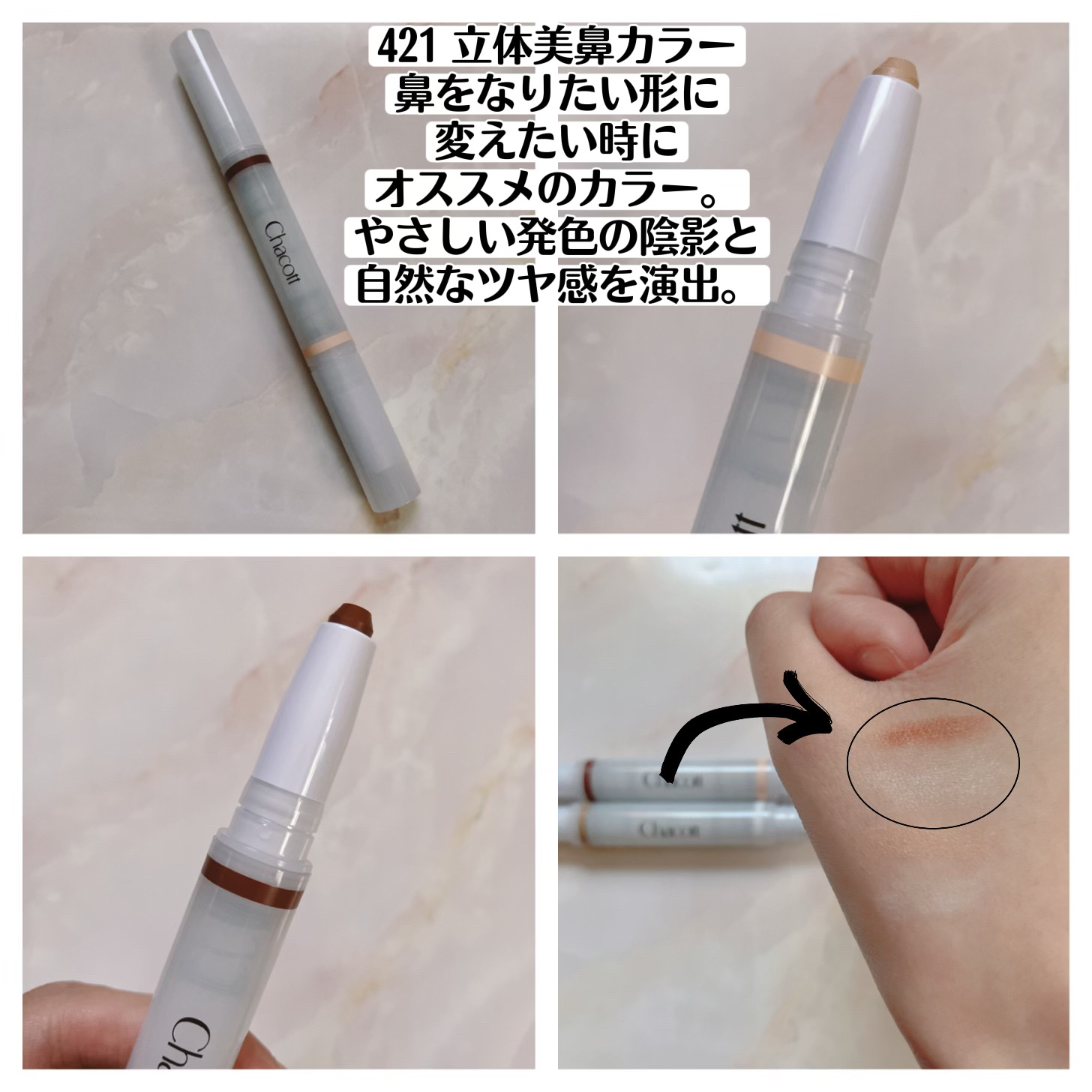 ダブルマルチクレヨン 422 ポルチーニ×クラウドダンサー/チャコット・コスメティクス/シェーディングを使ったクチコミ（2枚目）