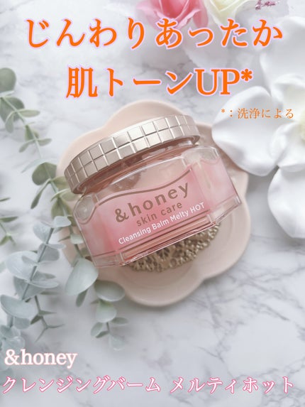 &honey クレンジングバーム メルティ ホット/&honey/クレンジングバームを使ったクチコミ(1枚目)