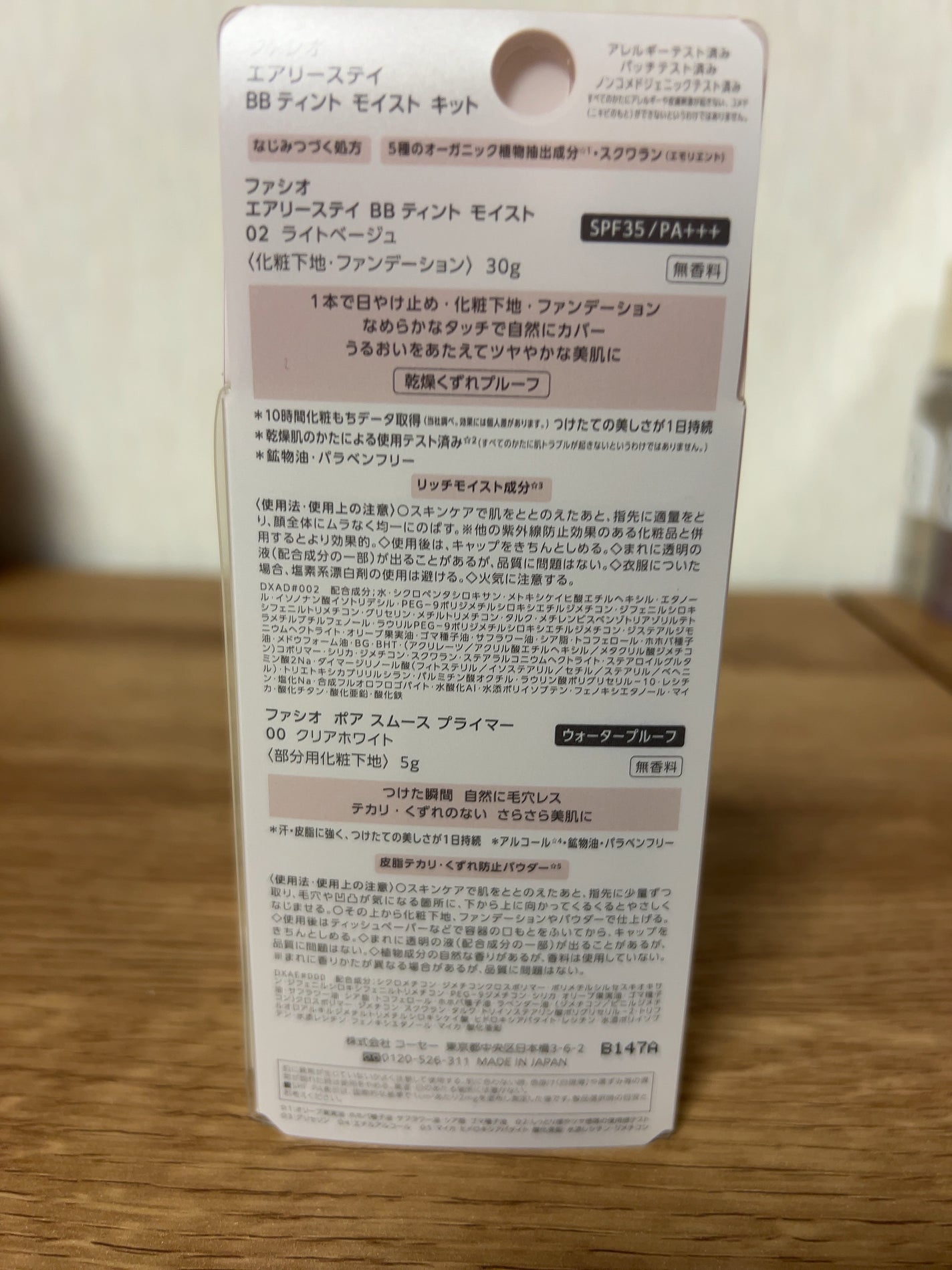 エアリーステイ BB ティント UV/FASIO/BBクリームを使ったクチコミ(2枚目)