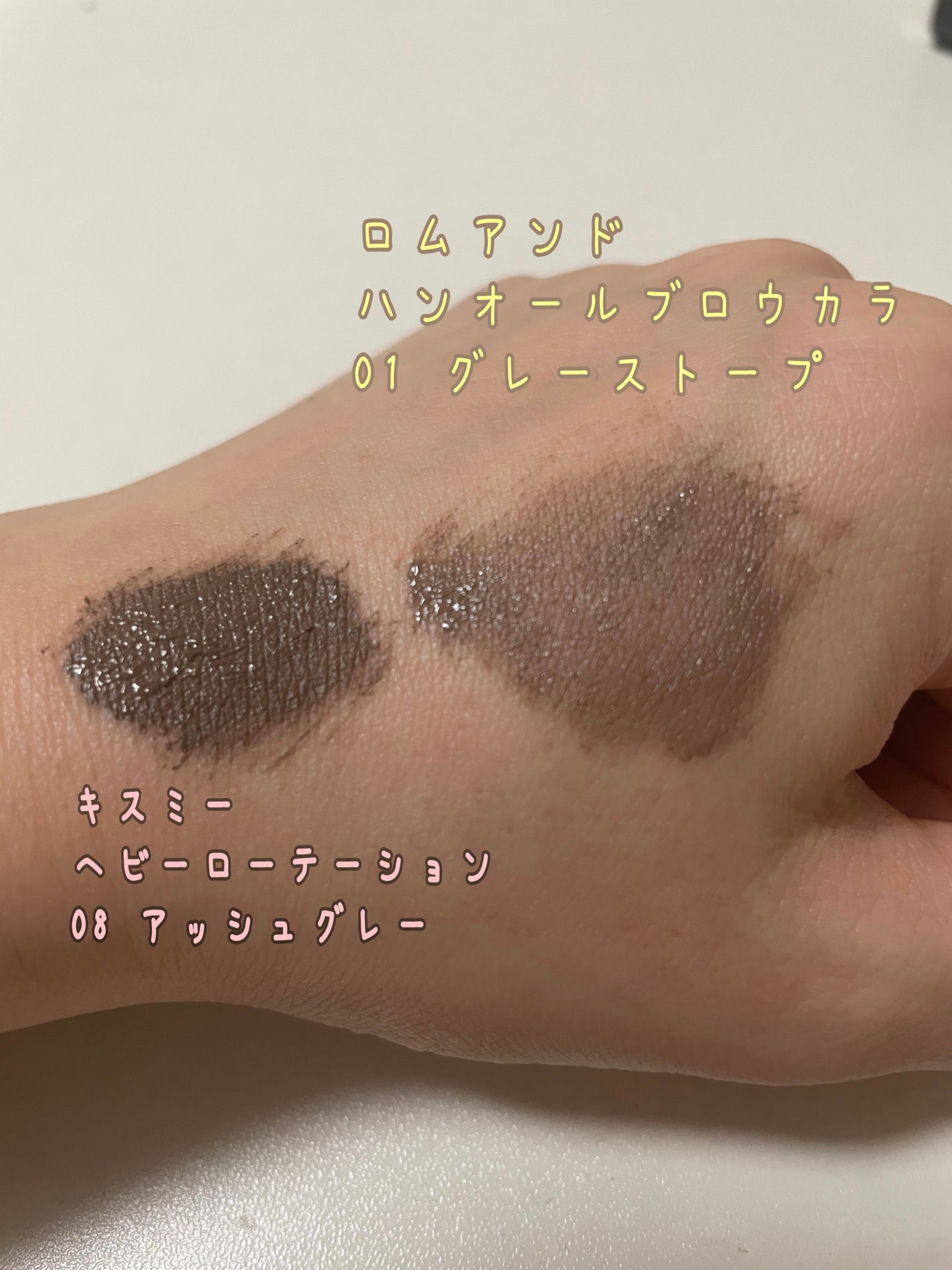 ハンオールブロウカラ/rom&nd/眉マスカラを使ったクチコミ(1枚目)