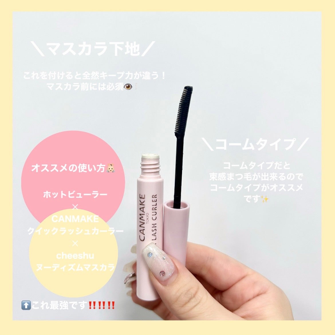 クイックラッシュカーラー/キャンメイク/マスカラ下地を使ったクチコミ(2枚目)