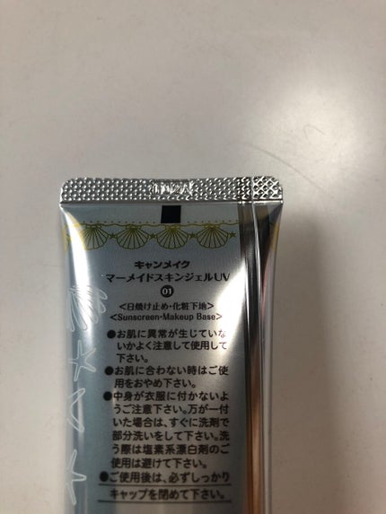 マーメイドスキンジェルUV/キャンメイク/日焼け止めジェルを使ったクチコミ(3枚目)