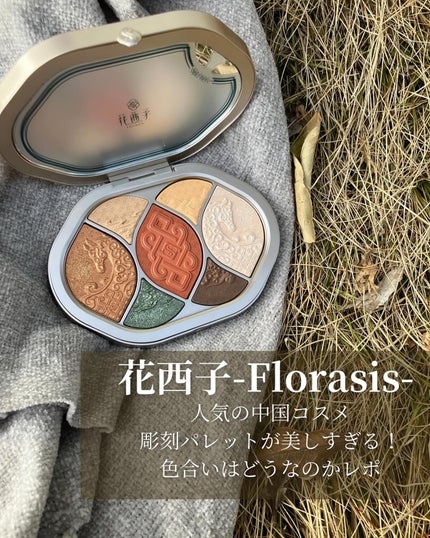 夕影マルチパレット(遊牧限定)/花西子/アイシャドウパレットを使ったクチコミ(1枚目)