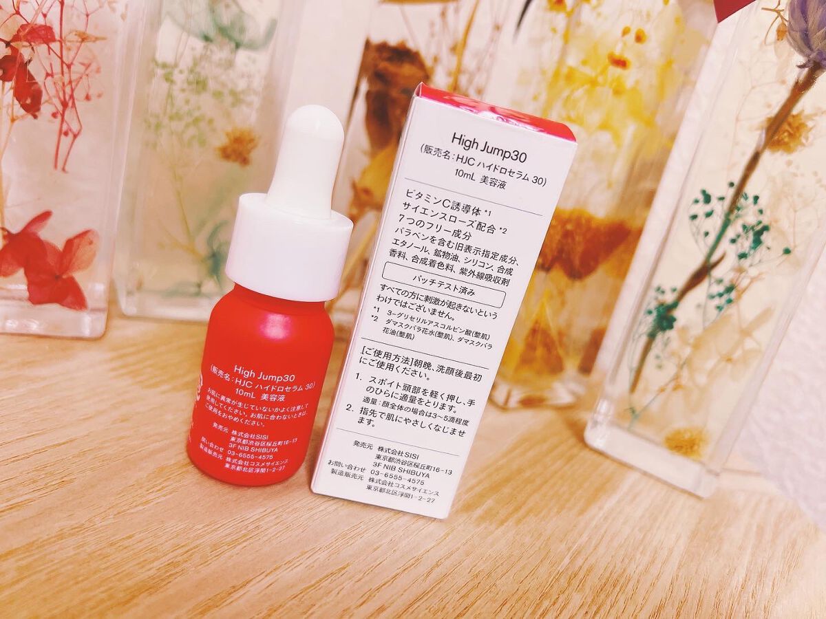 ハイジャンプ30/SISI/美容液を使ったクチコミ(2枚目)