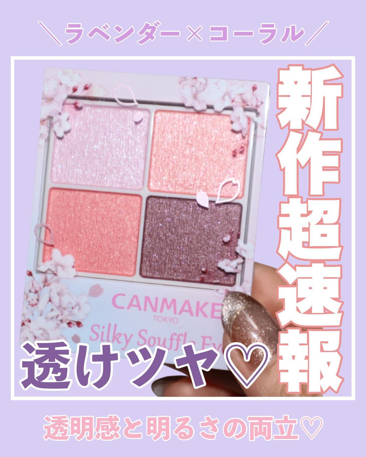 シルキースフレアイズ/キャンメイク/アイシャドウパレットを使ったクチコミ（1枚目）