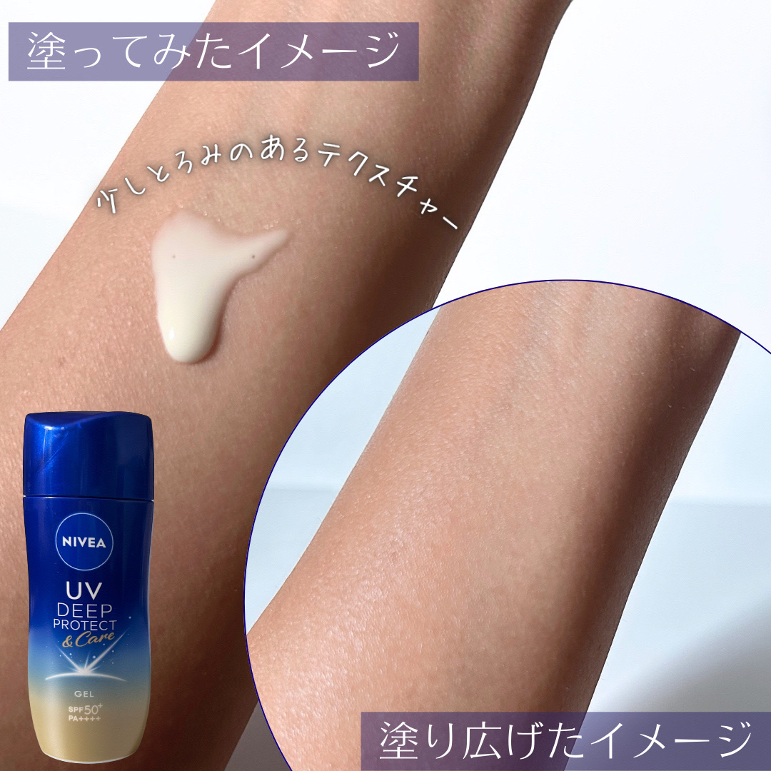 ニベアUV ディープ プロテクト＆ケア ジェル/ニベア/日焼け止めジェルを使ったクチコミ（3枚目）