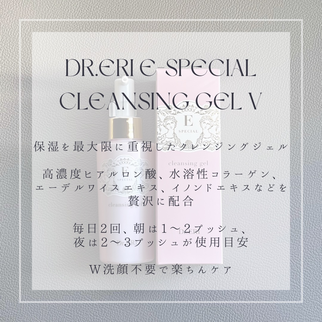 クレンジングジェルV/イースペシャル/クレンジングジェルを使ったクチコミ（2枚目）