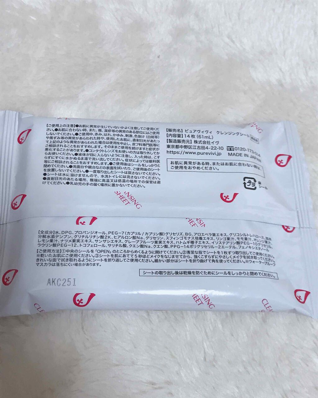 クレンジングシート/ピュアヴィヴィ/クレンジングシートを使ったクチコミ(3枚目)