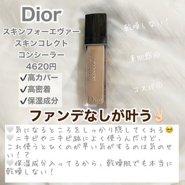 【旧】ディオールスキン フォーエヴァー スキン コレクト コンシーラー/Dior/コンシーラーを使ったクチコミ（2枚目）