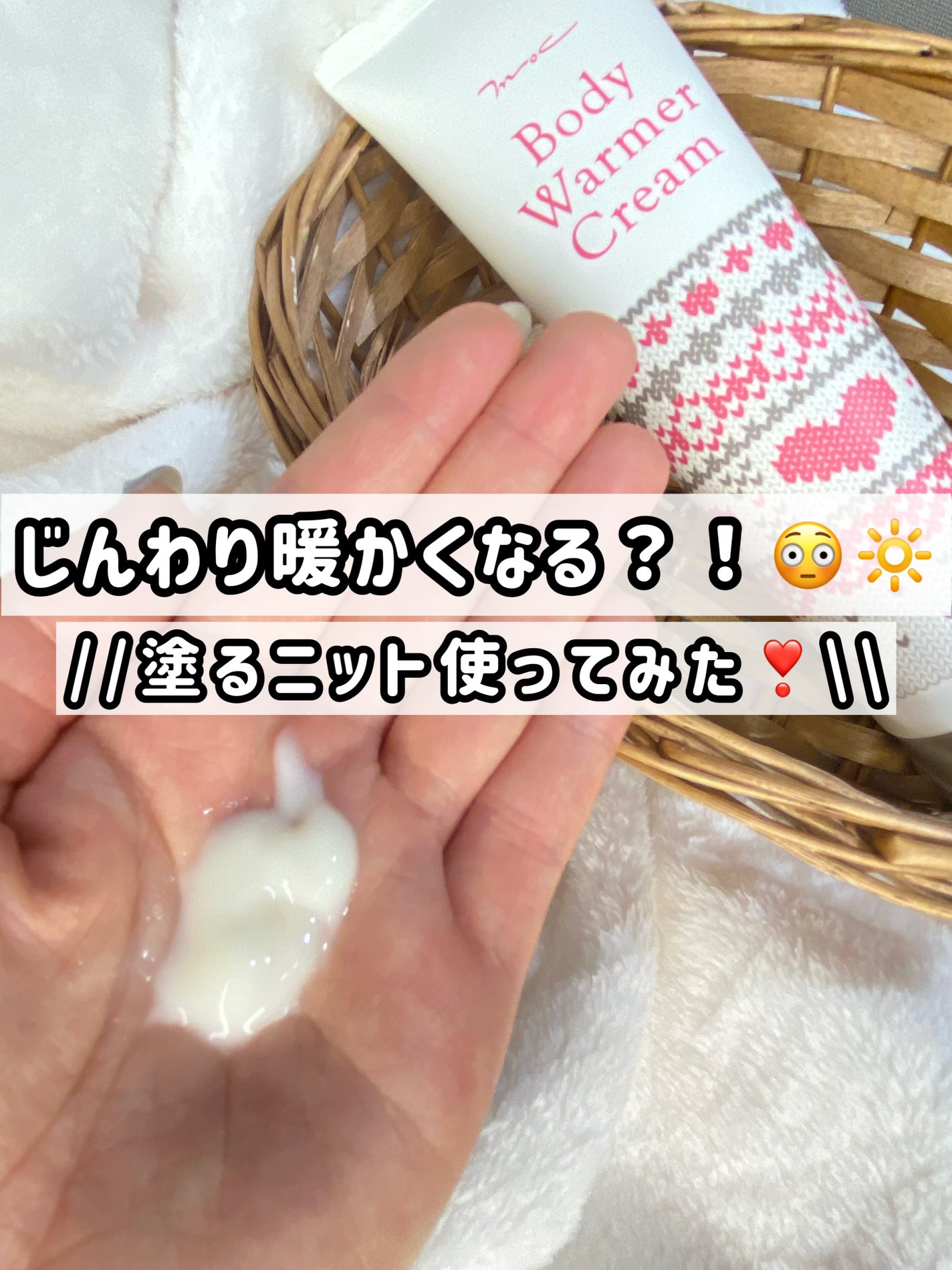 ボディウォーマークリーム/MOC/ボディクリームを使ったクチコミ(1枚目)