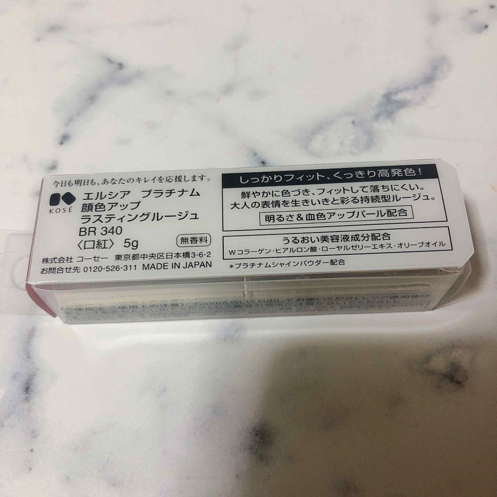 プラチナム 顔色アップ エッセンスルージュ/エルシア/口紅を使ったクチコミ(4枚目)