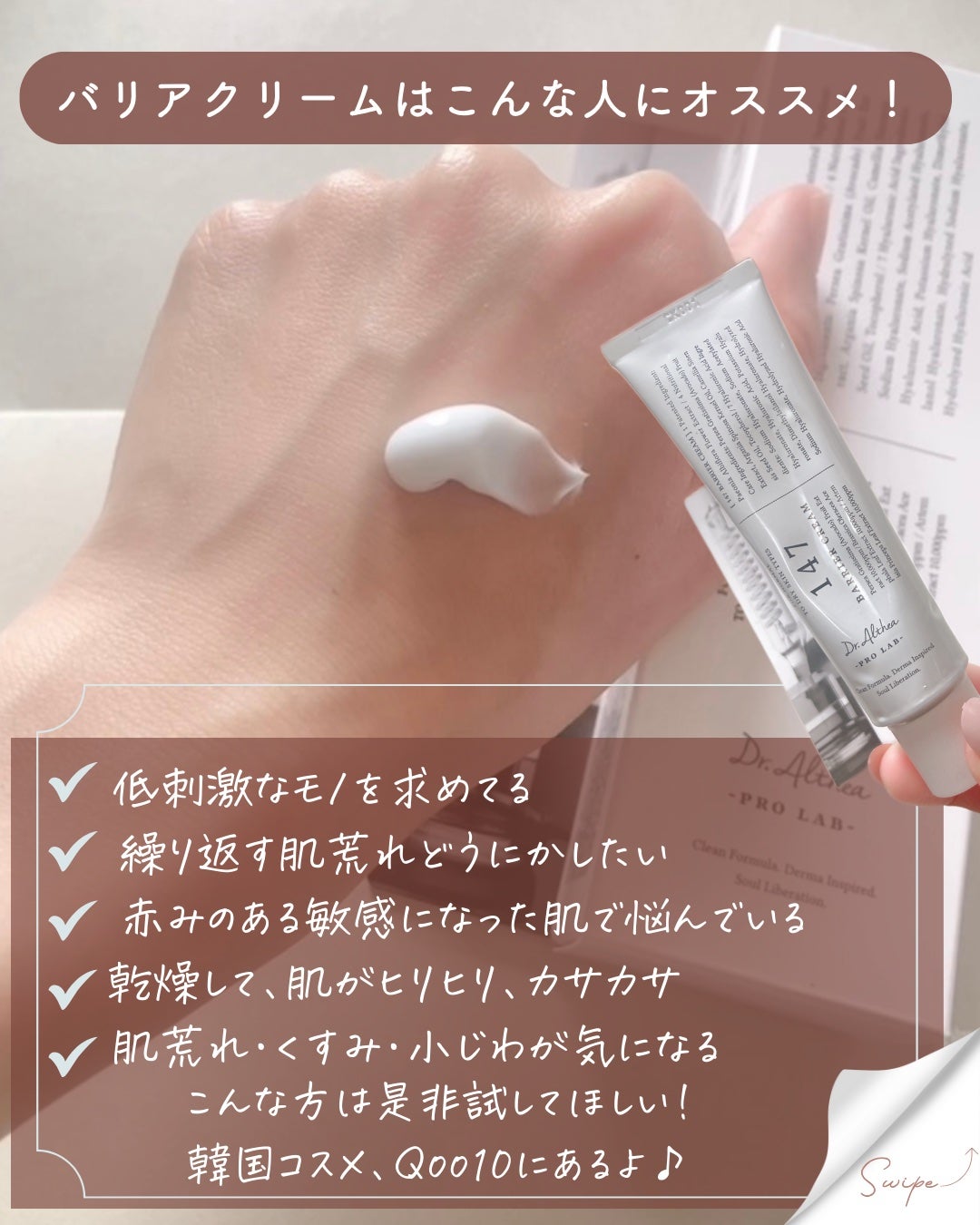 147バリアクリーム/Dr.Althea/フェイスクリームを使ったクチコミ(10枚目)