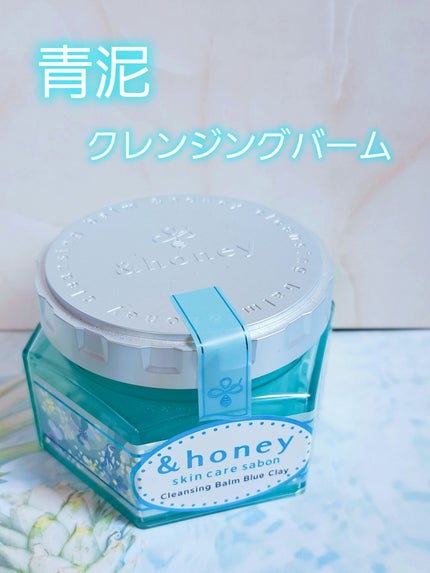 アンドハニー サボン クレンジングバーム ブルークレイ/&honey/クレンジングバームを使ったクチコミ(1枚目)