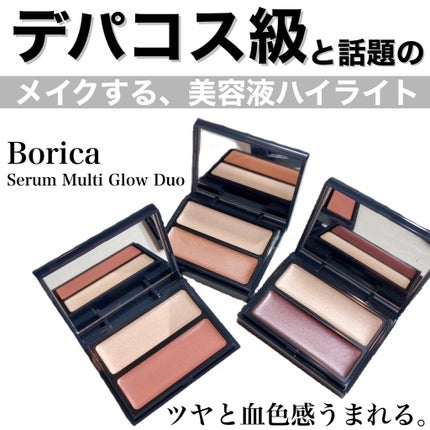 セラムマルチグロウデュオ/Borica/クリームハイライトを使ったクチコミ(1枚目)