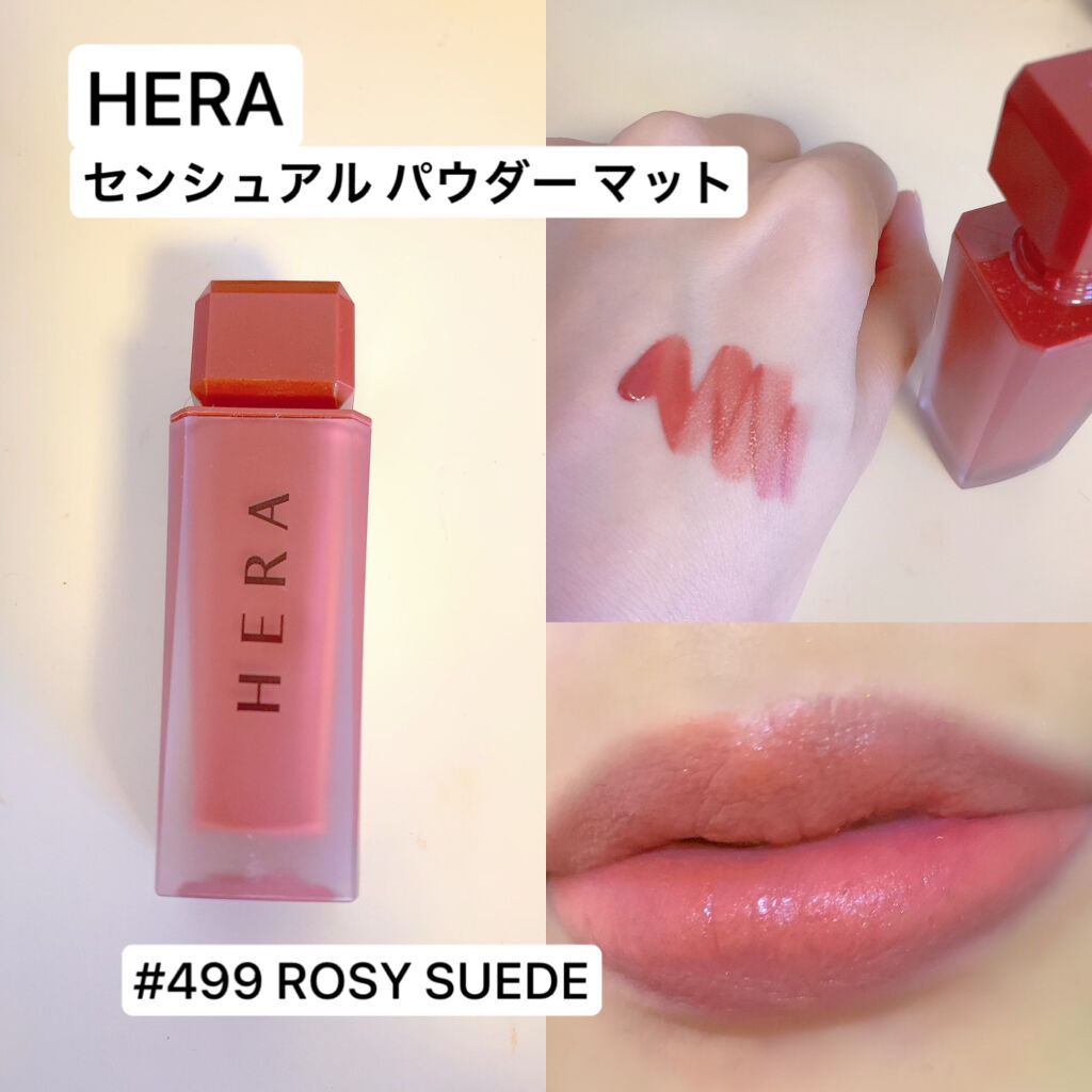 センシュアルパウダーマットリキッド/HERA/口紅を使ったクチコミ（1枚目）