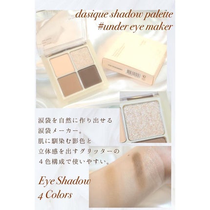 シャドウパレット/dasique/アイシャドウパレットを使ったクチコミ(1枚目)
