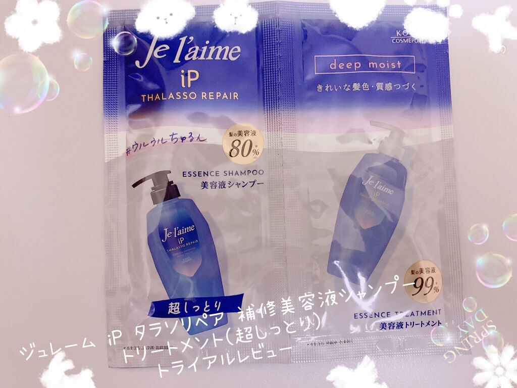 iP タラソリペア 補修美容液シャンプー/補修美容液トリートメント (ディープモイスト)/Je l'aime/市販シャンプーを使ったクチコミ（1枚目）