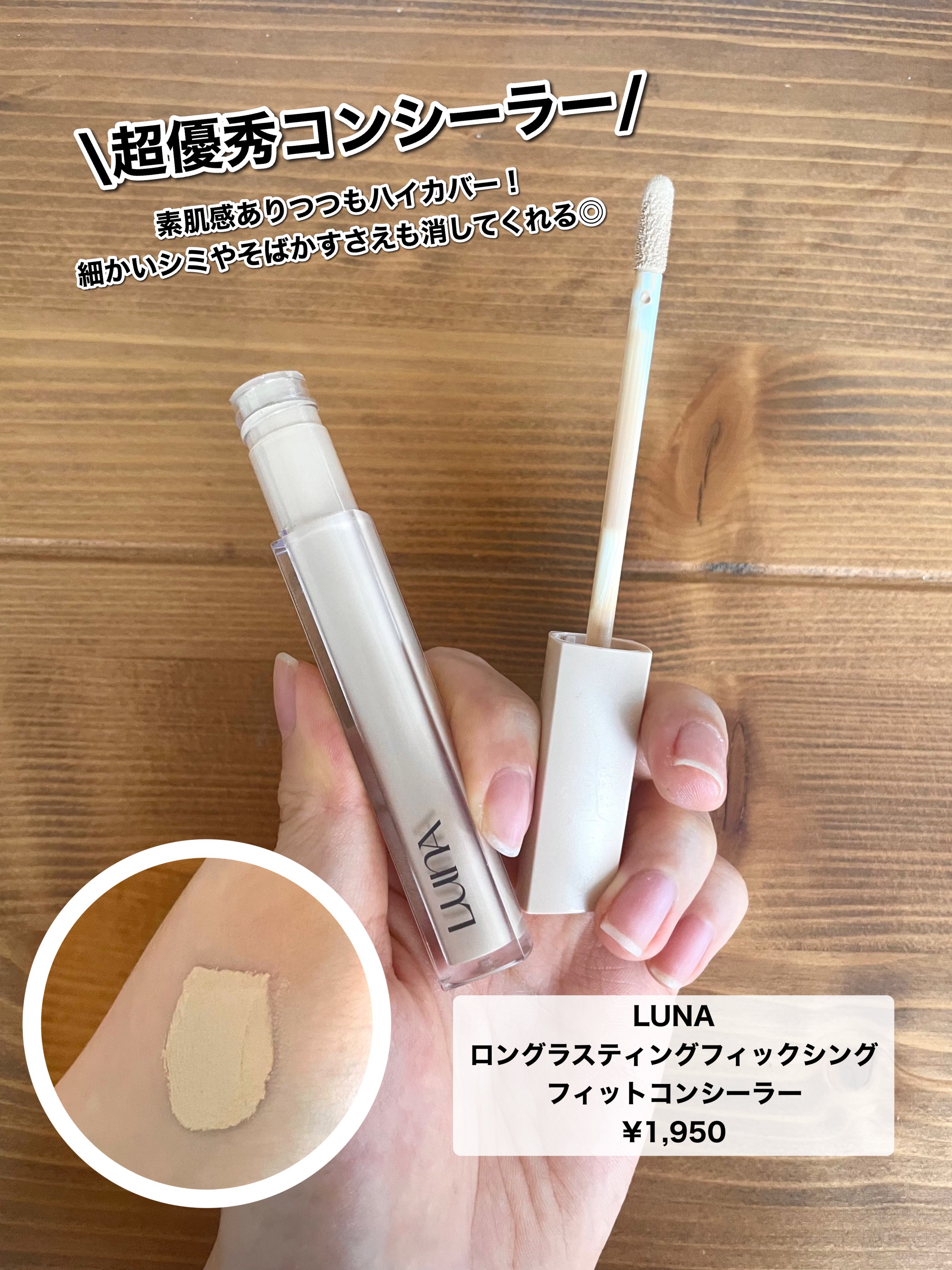 ロングラスティングチップコンシーラーフィックシングフィット/LUNA/リキッドコンシーラーを使ったクチコミ（3枚目）