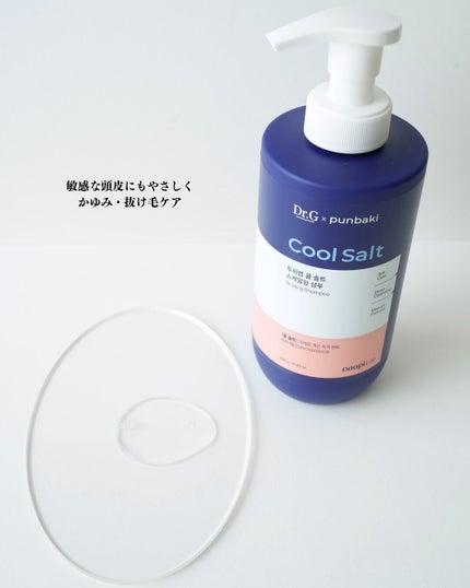 クールソルトスケーリングシャンプー/クールソルトスカルプトリートメント/Dr.G/市販シャンプーを使ったクチコミ(3枚目)