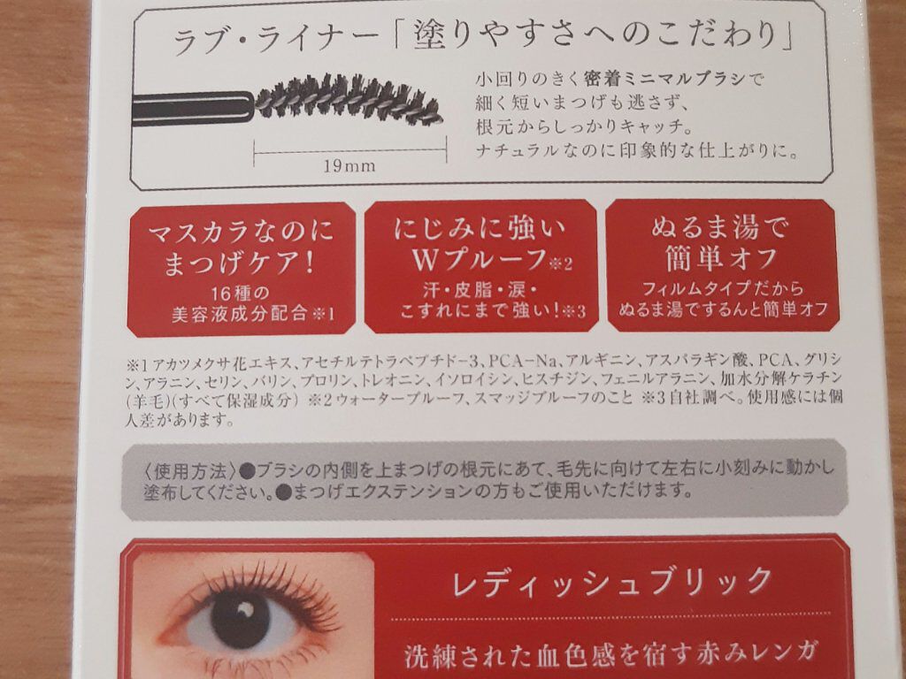 ラブ・ライナー オールラッシュマスク ホリデーコレクション<マスカラ>/ラブ・ライナー/マスカラを使ったクチコミ(2枚目)