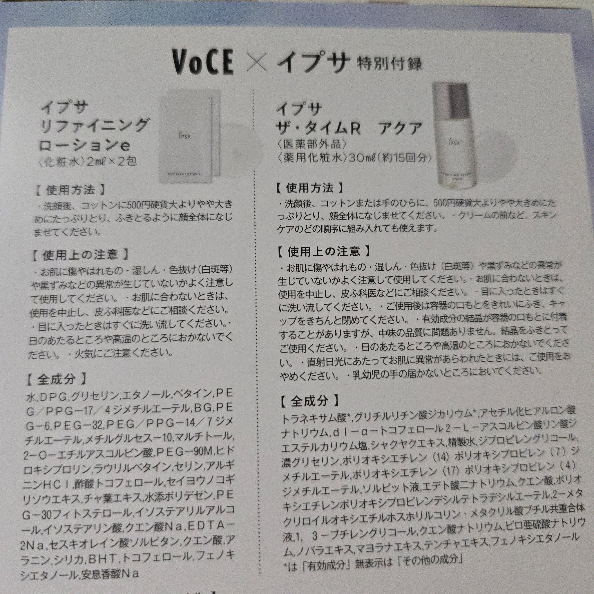 ザ・タイムR アクア/IPSA/化粧水を使ったクチコミ（3枚目）