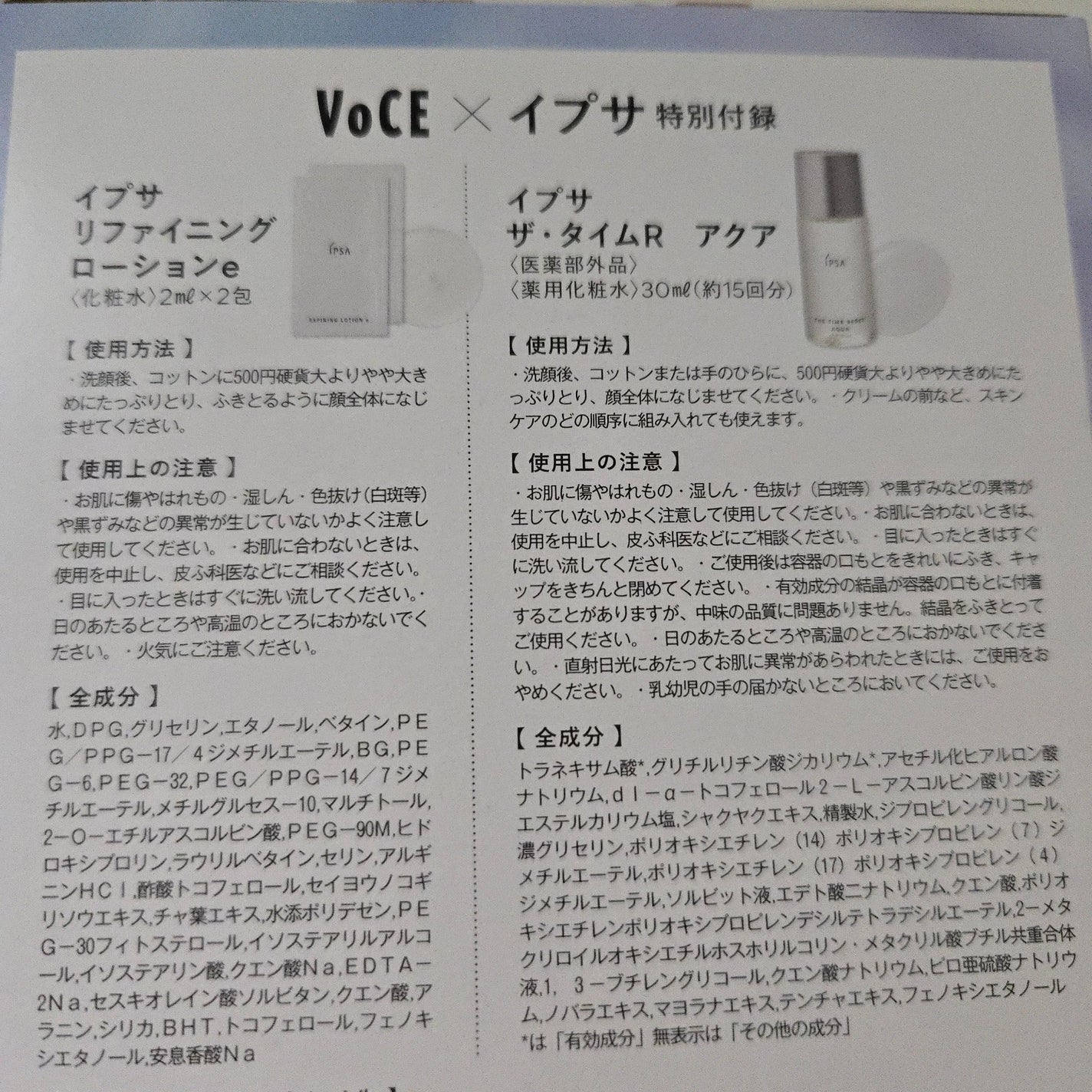 ザ・タイムR アクア/IPSA/化粧水を使ったクチコミ(3枚目)