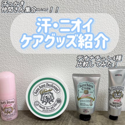 薬用ソフトストーンW/デオナチュレ/デオドラント・制汗剤を使ったクチコミ(1枚目)