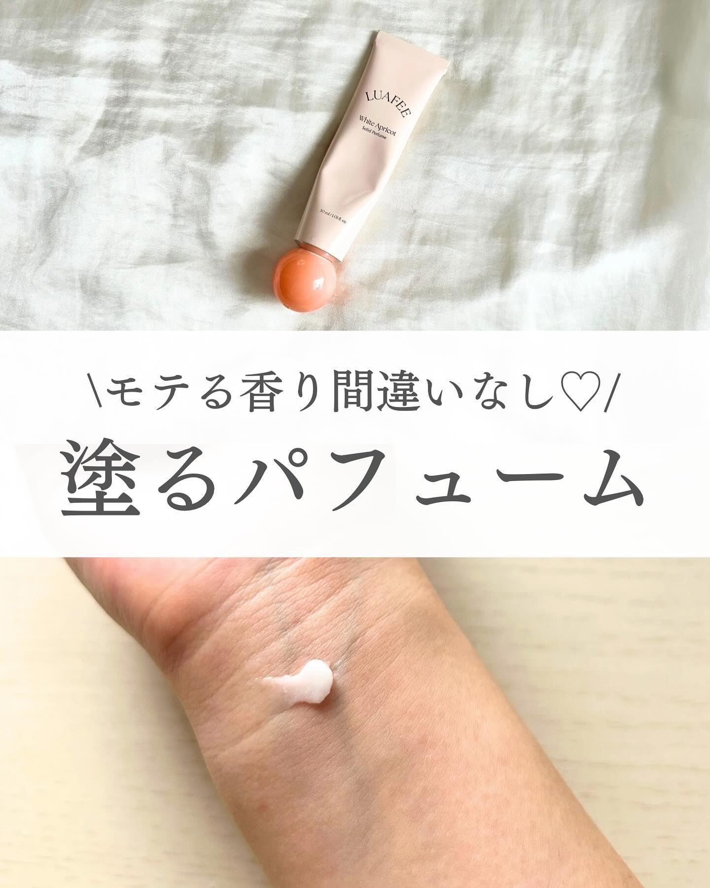 ソリッド パフューム ホワイトアプリコット/LUAFEE/練り香水を使ったクチコミ（1枚目）