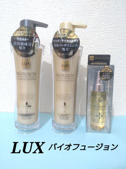バイオフュージョン シャンプー/コンディショナー/LUX/市販シャンプーを使ったクチコミ(1枚目)